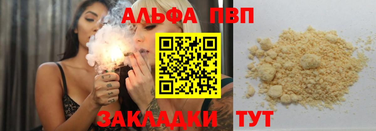 APVP кристаллы  купить наркоту  A-PVP мука  Гуково  Alfa_PVP Соль  Вход с VPN 