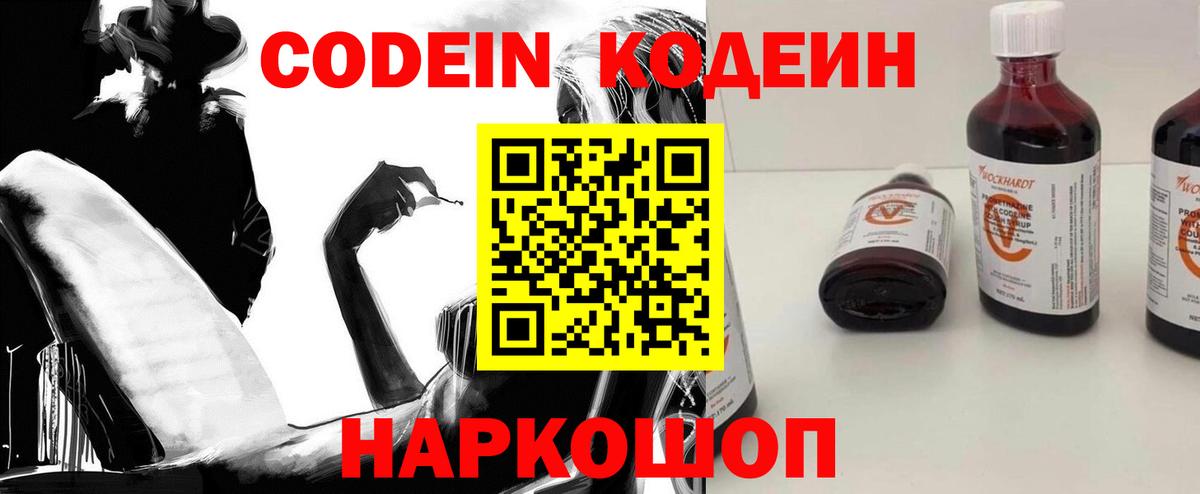 Codein Purple Drank  Вход с VPN  Codein Purple Drank  Гуково 
