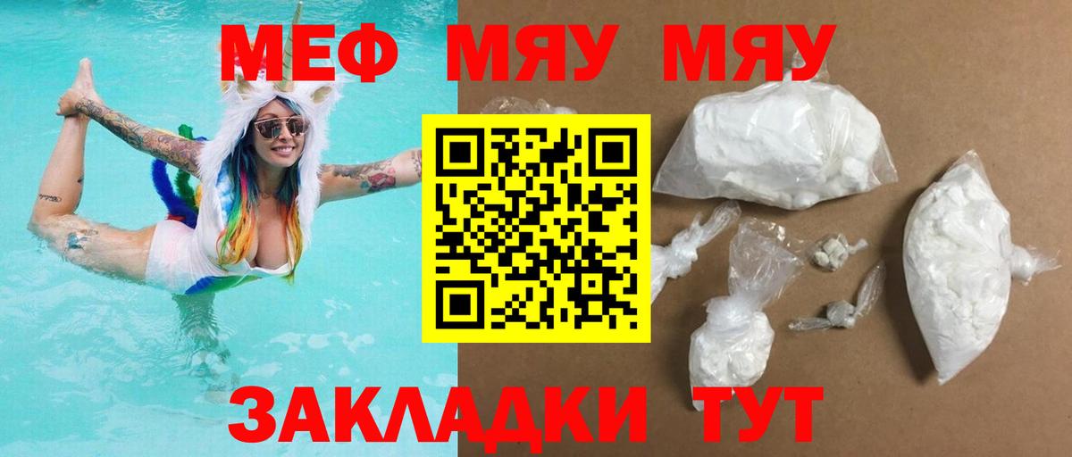 Мефедрон кристаллы Гуково