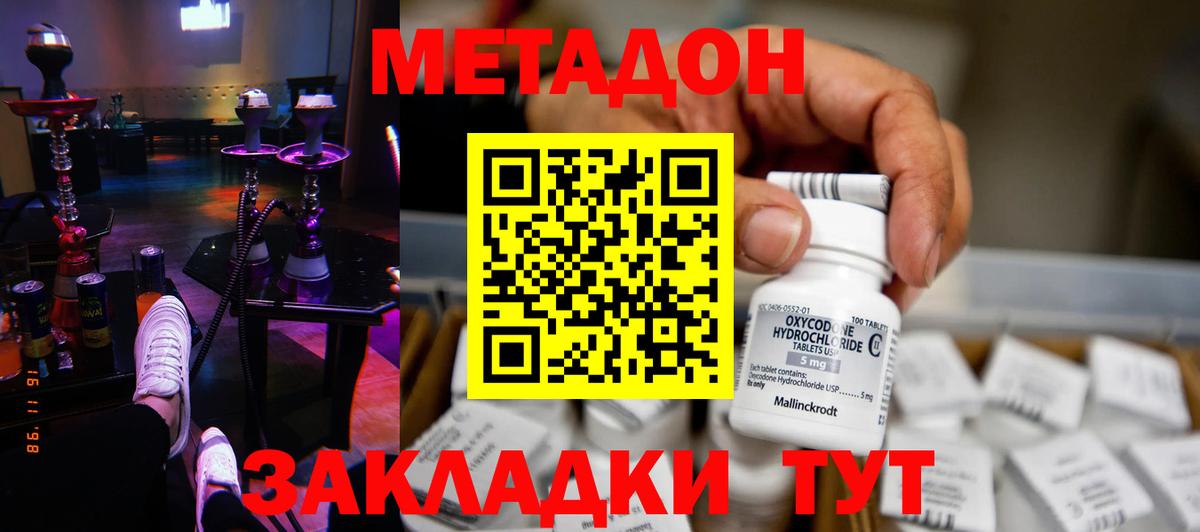 Метадон белоснежный Гуково