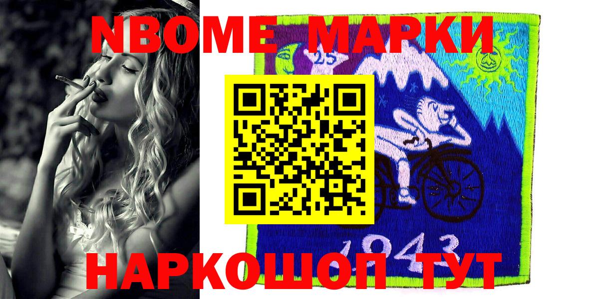 Марки 25I-NBOMe 1,8мг Гуково