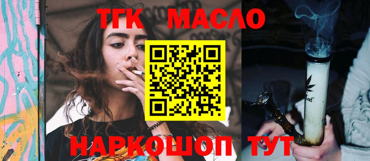 Дистиллят ТГК вейп Гуково